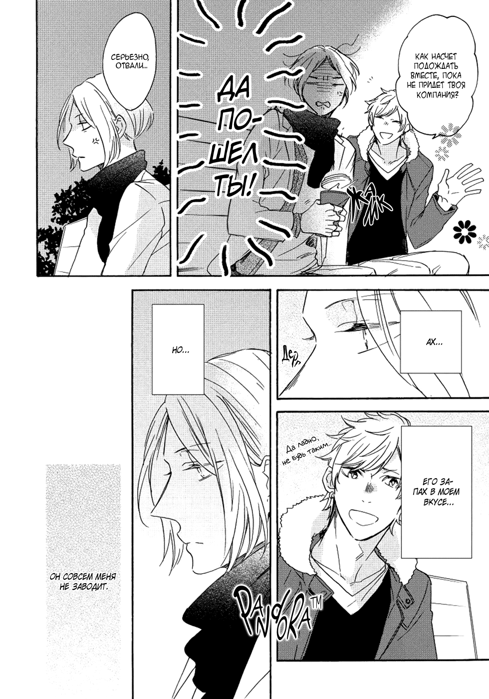 Манга Соблазнение циничного волка - Глава 5 Страница 6