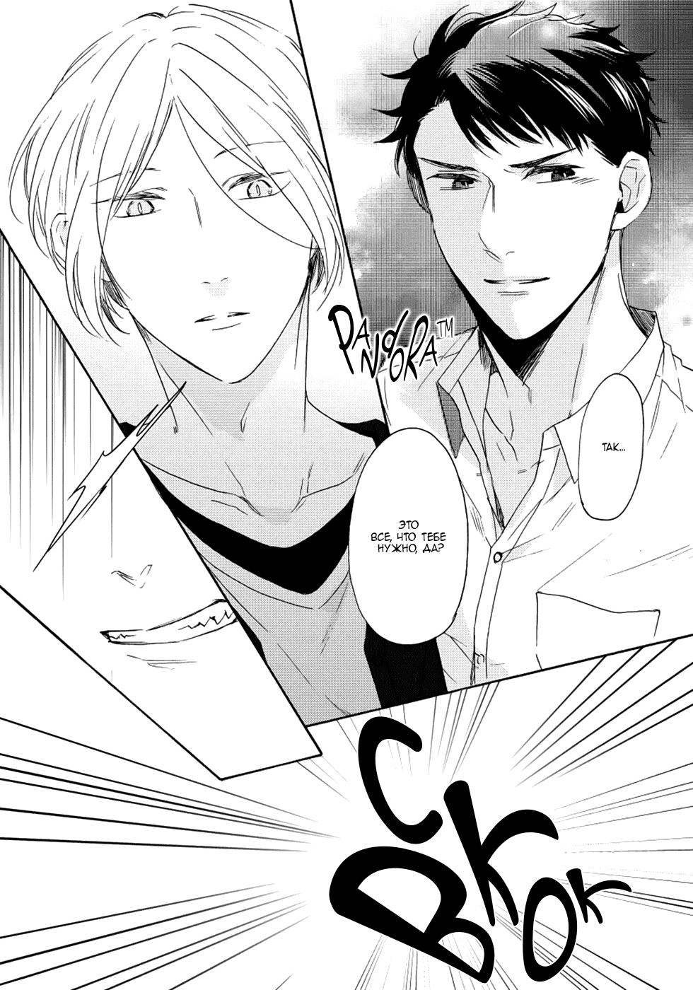 Манга Соблазнение циничного волка - Глава 5 Страница 12