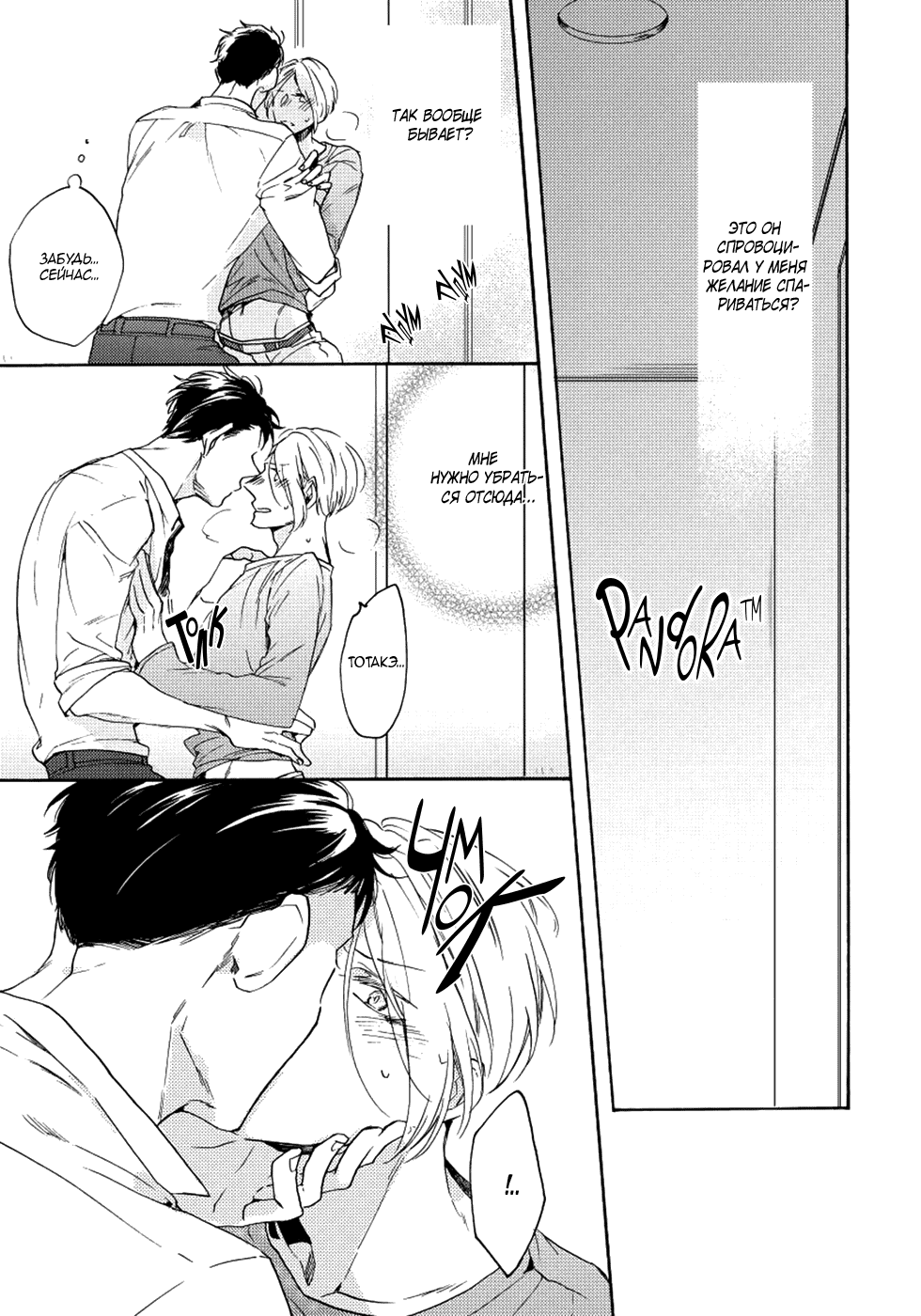 Манга Соблазнение циничного волка - Глава 4 Страница 3