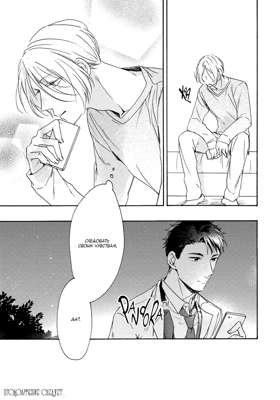Манга Соблазнение циничного волка - Глава 4 Страница 33