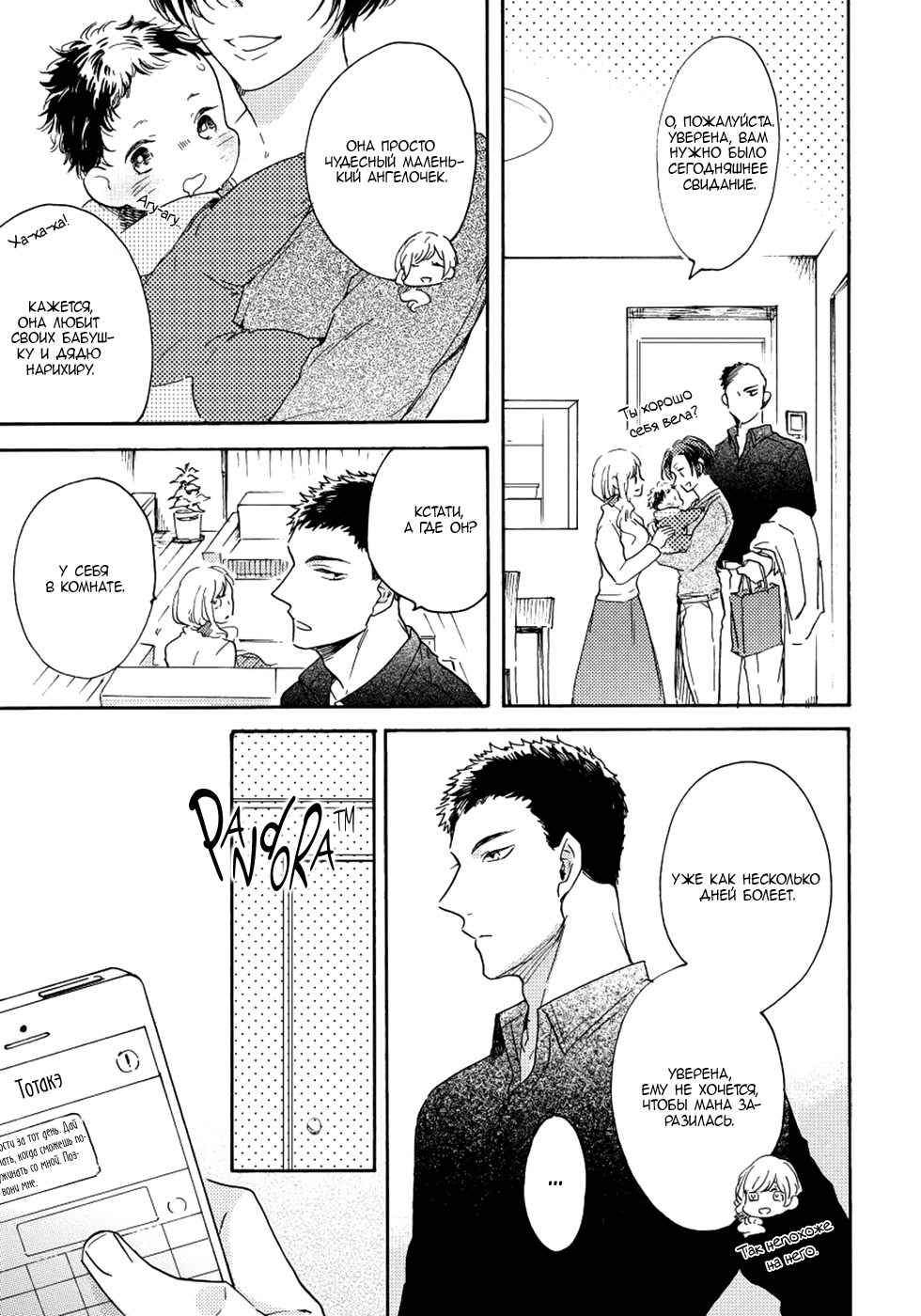 Манга Соблазнение циничного волка - Глава 4 Страница 19