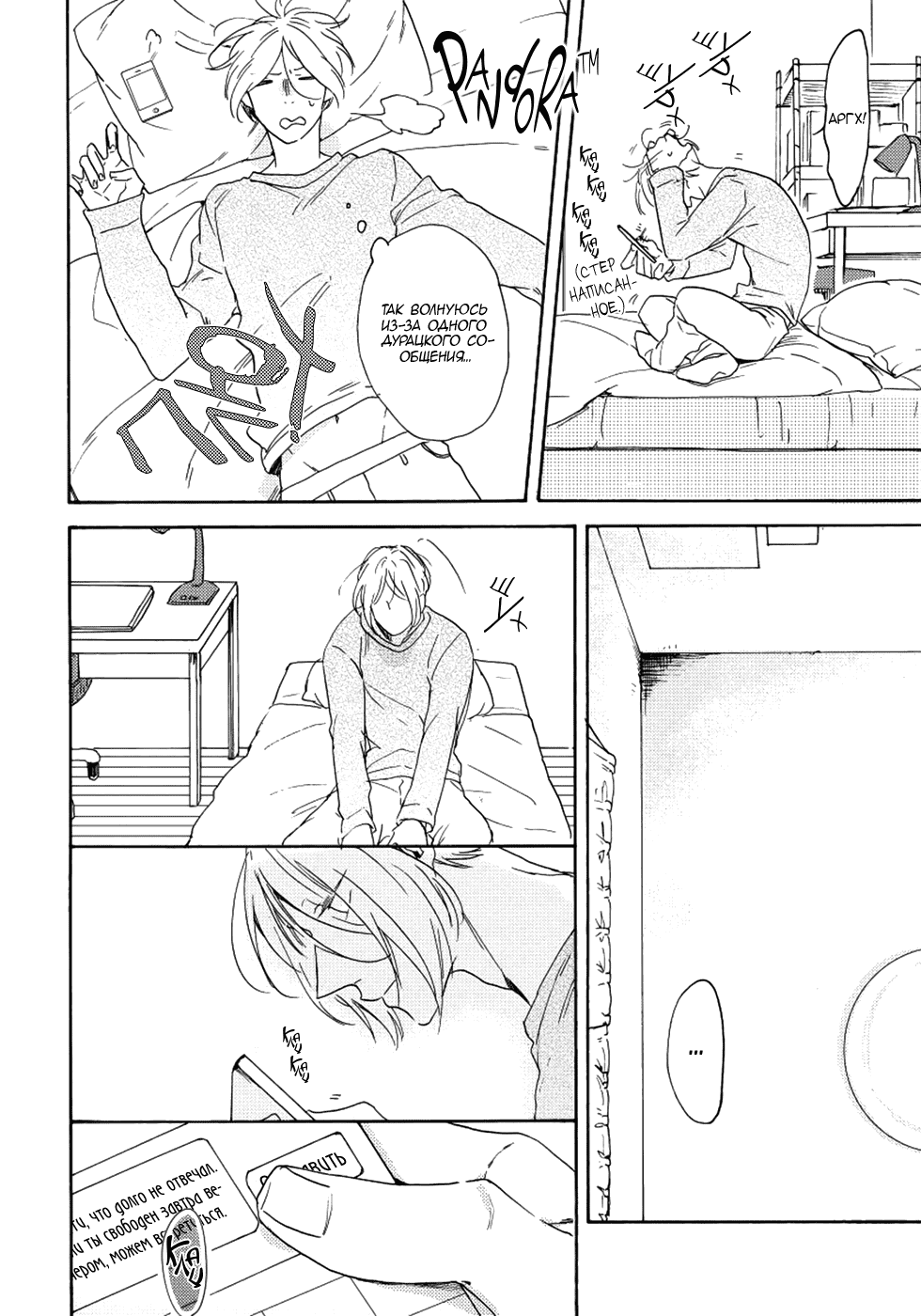 Манга Соблазнение циничного волка - Глава 4 Страница 32