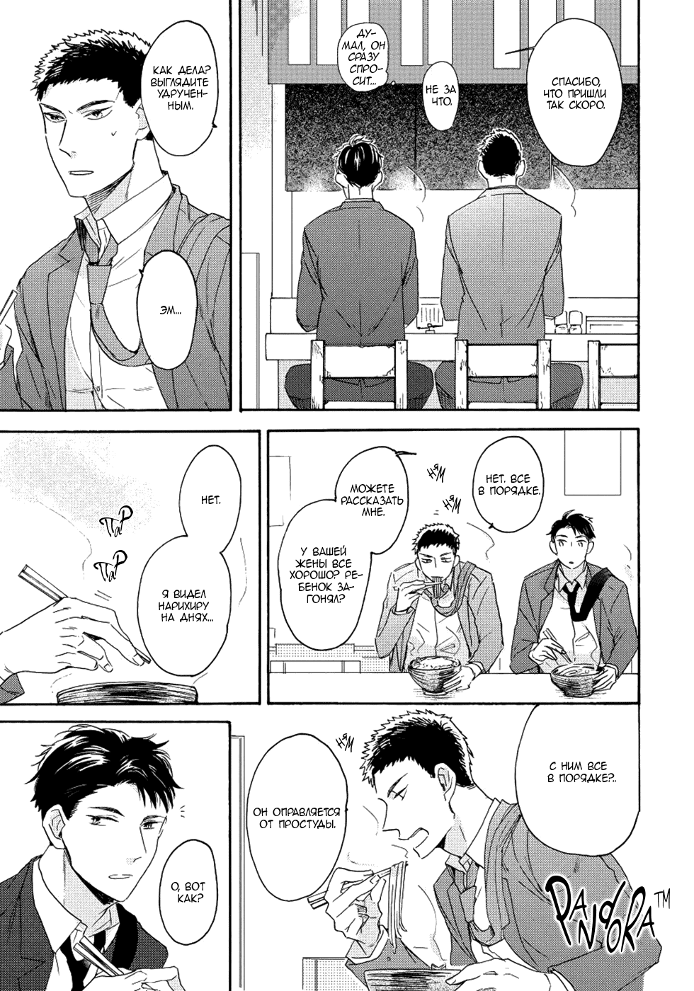 Манга Соблазнение циничного волка - Глава 4 Страница 27