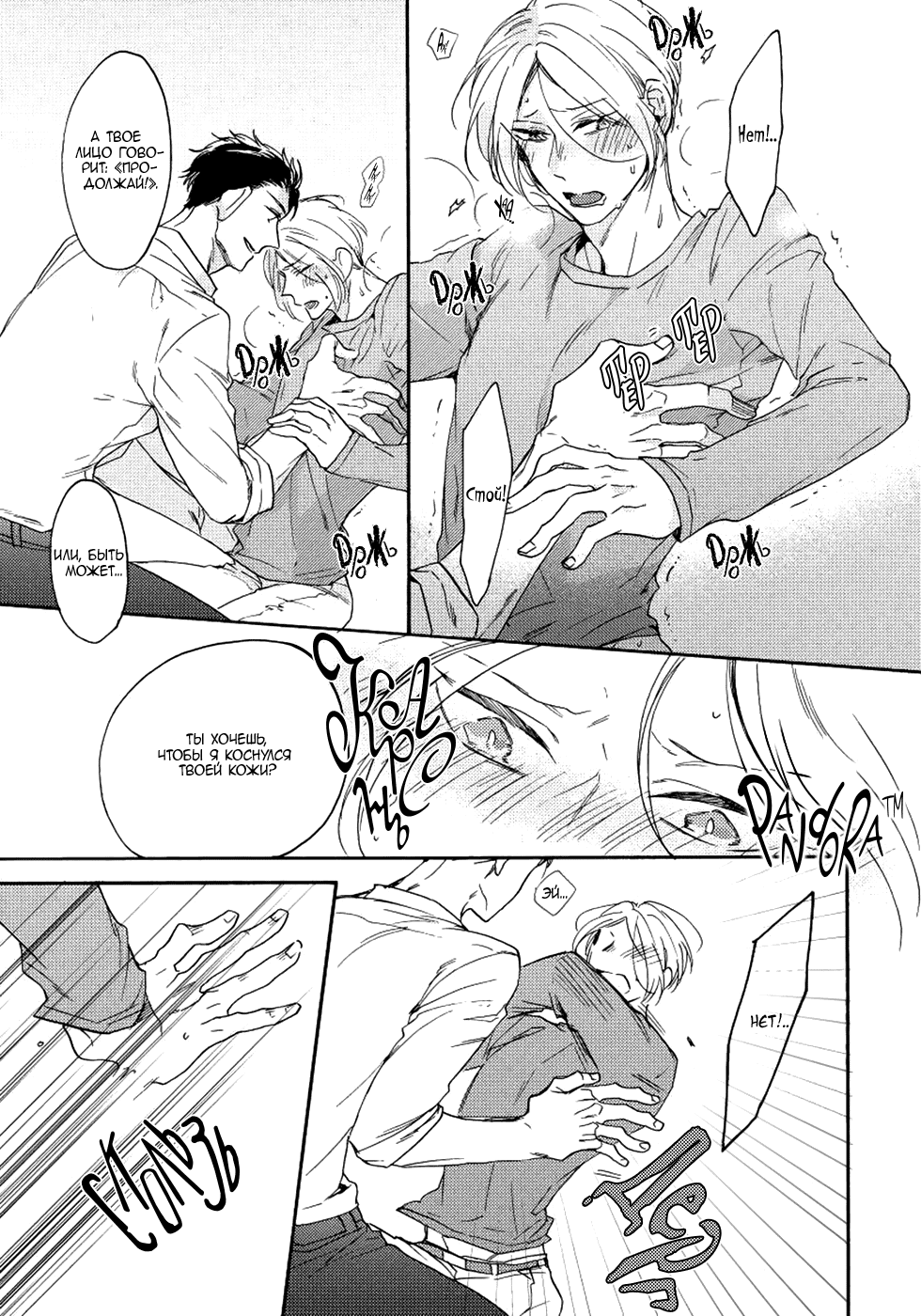 Манга Соблазнение циничного волка - Глава 4 Страница 5