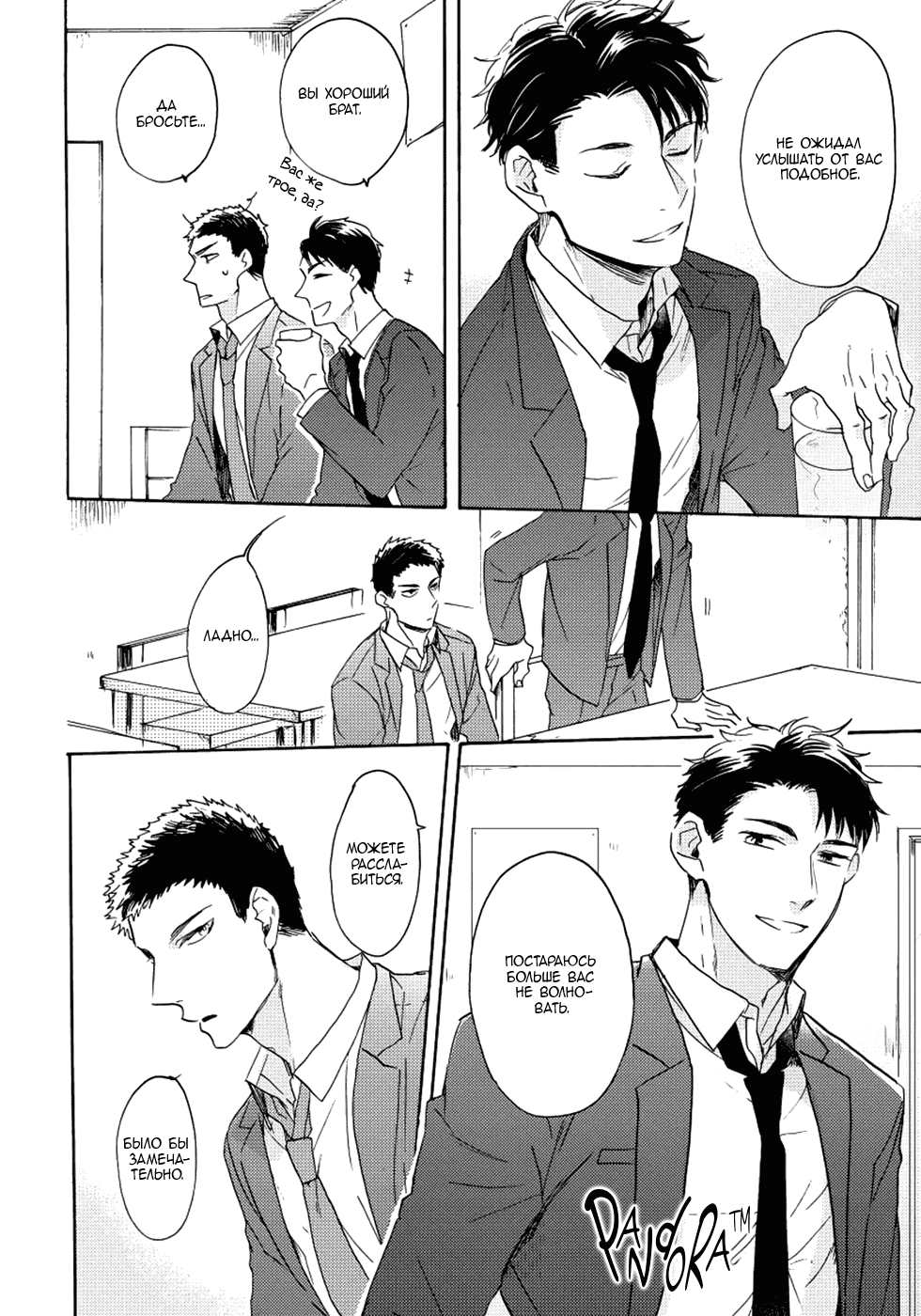 Манга Соблазнение циничного волка - Глава 4 Страница 30