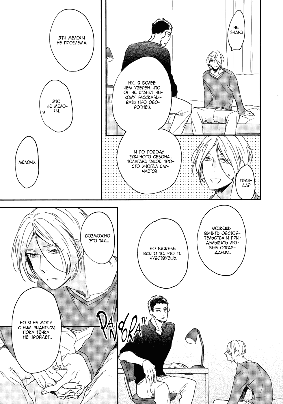 Манга Соблазнение циничного волка - Глава 4 Страница 23