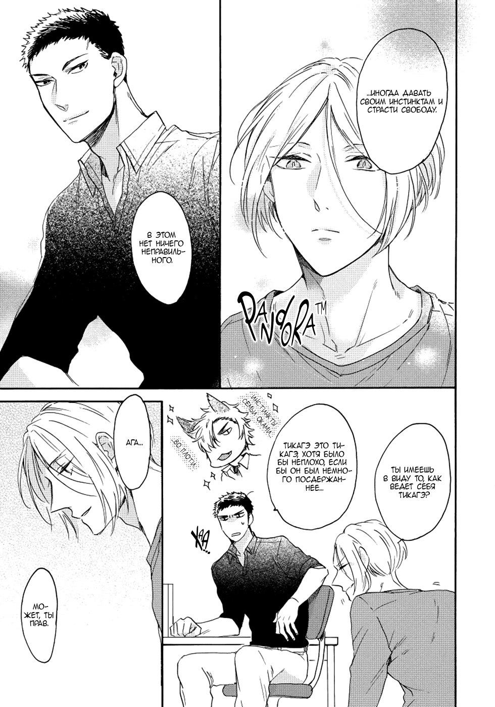 Манга Соблазнение циничного волка - Глава 4 Страница 25