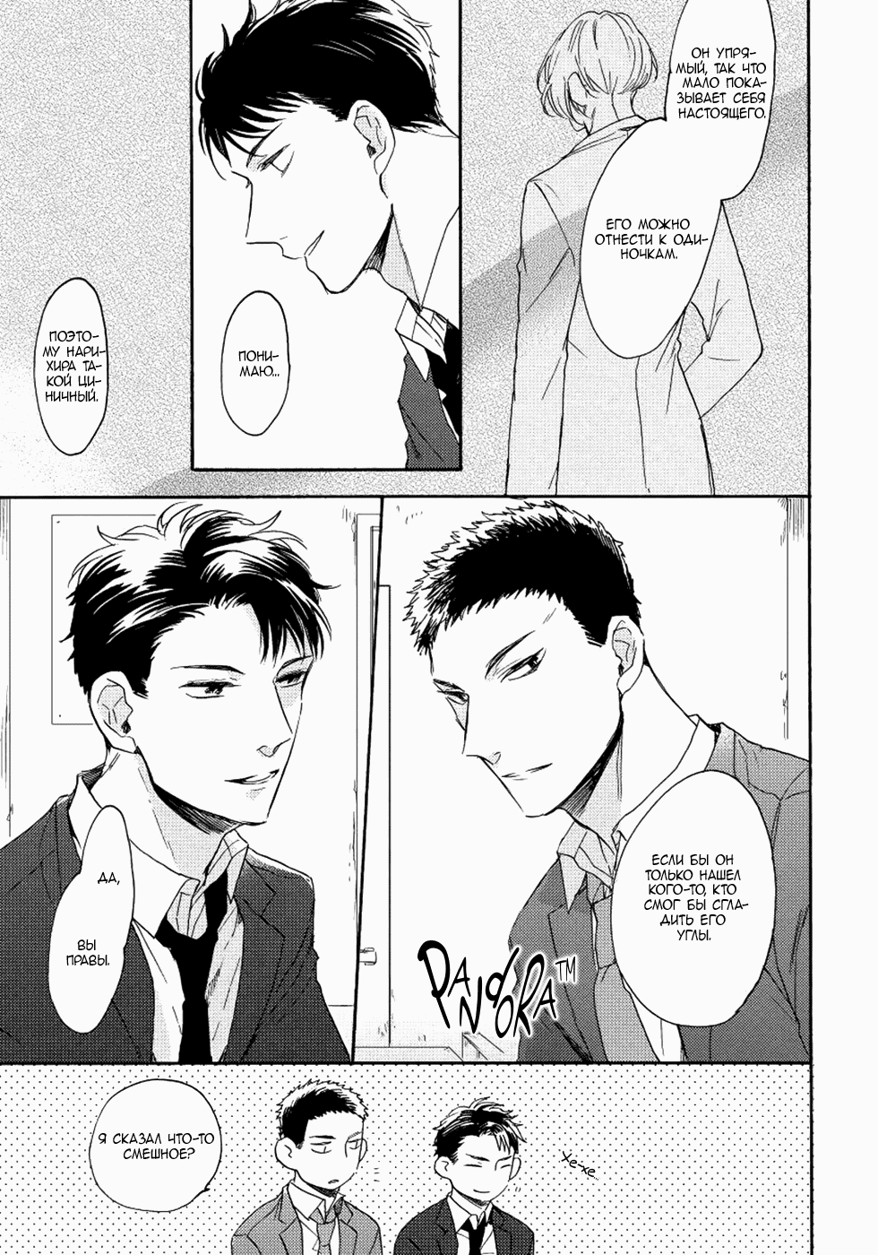 Манга Соблазнение циничного волка - Глава 4 Страница 29