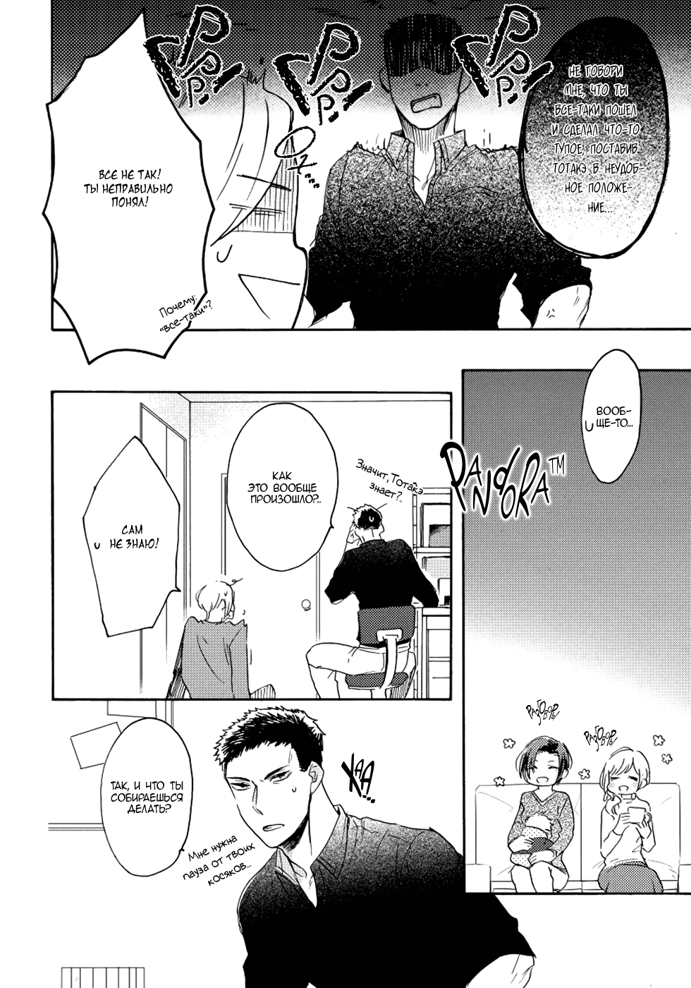 Манга Соблазнение циничного волка - Глава 4 Страница 22