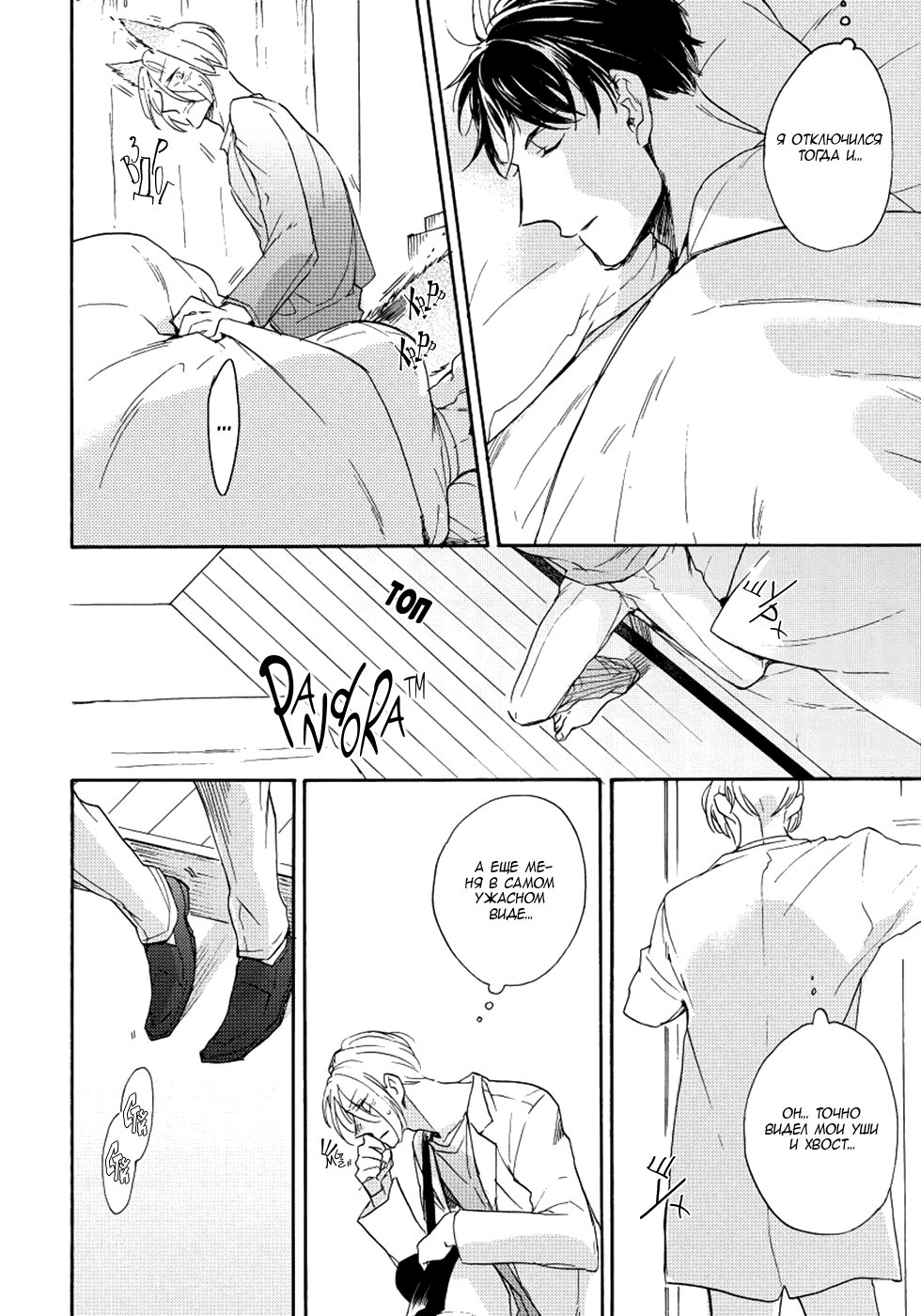 Манга Соблазнение циничного волка - Глава 4 Страница 16