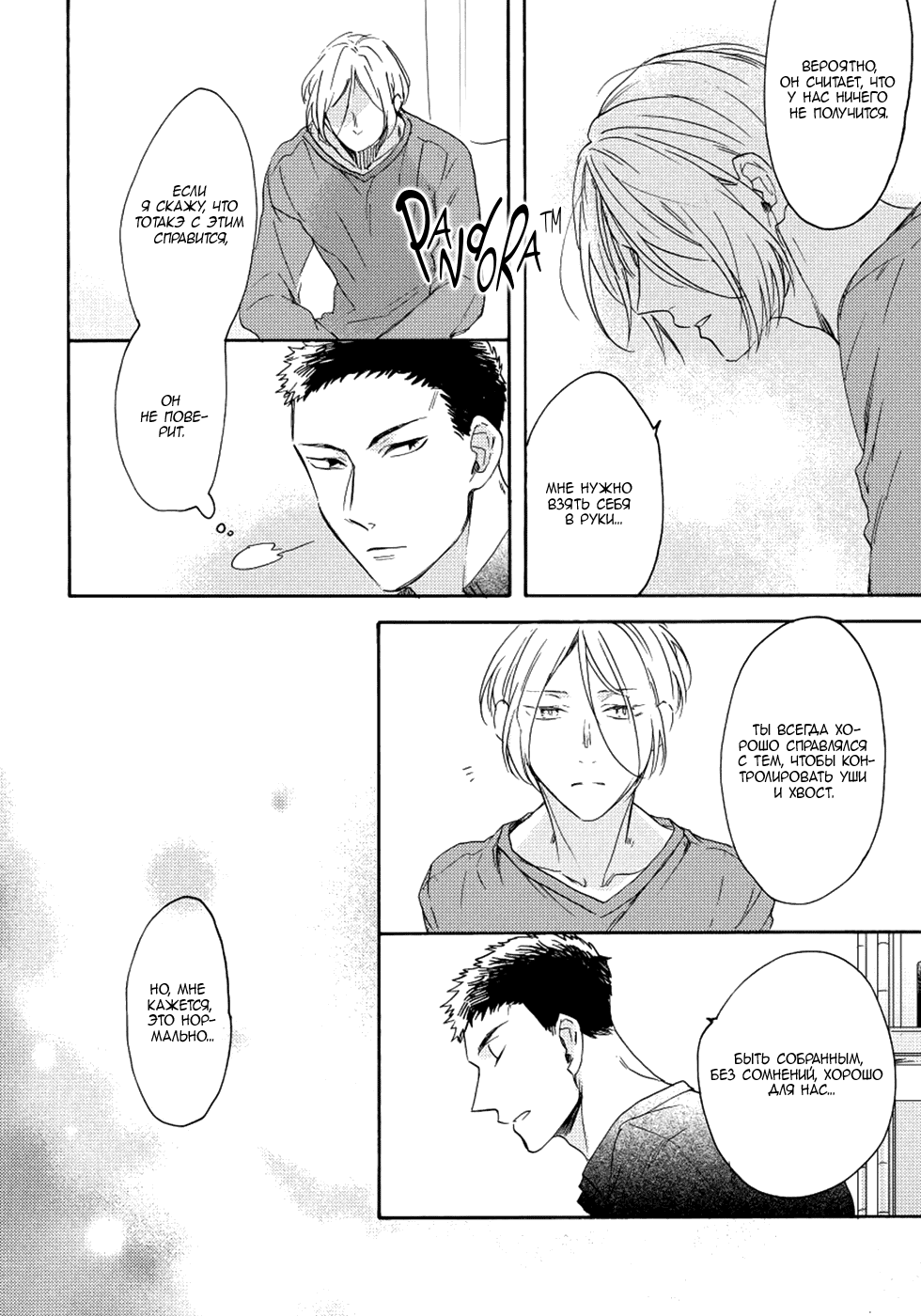 Манга Соблазнение циничного волка - Глава 4 Страница 24