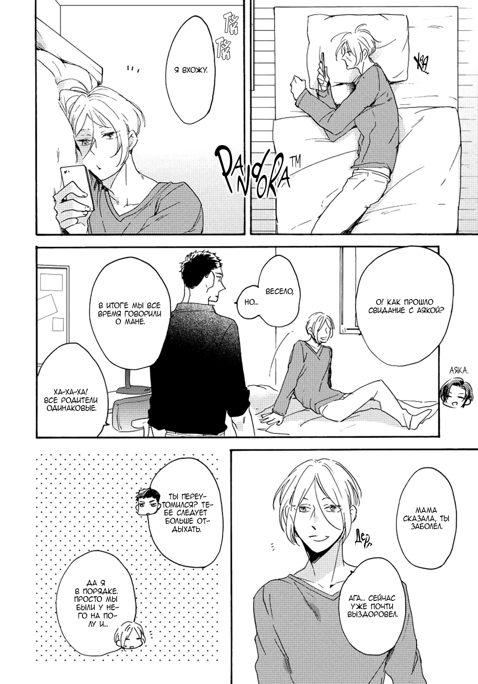 Манга Соблазнение циничного волка - Глава 4 Страница 20