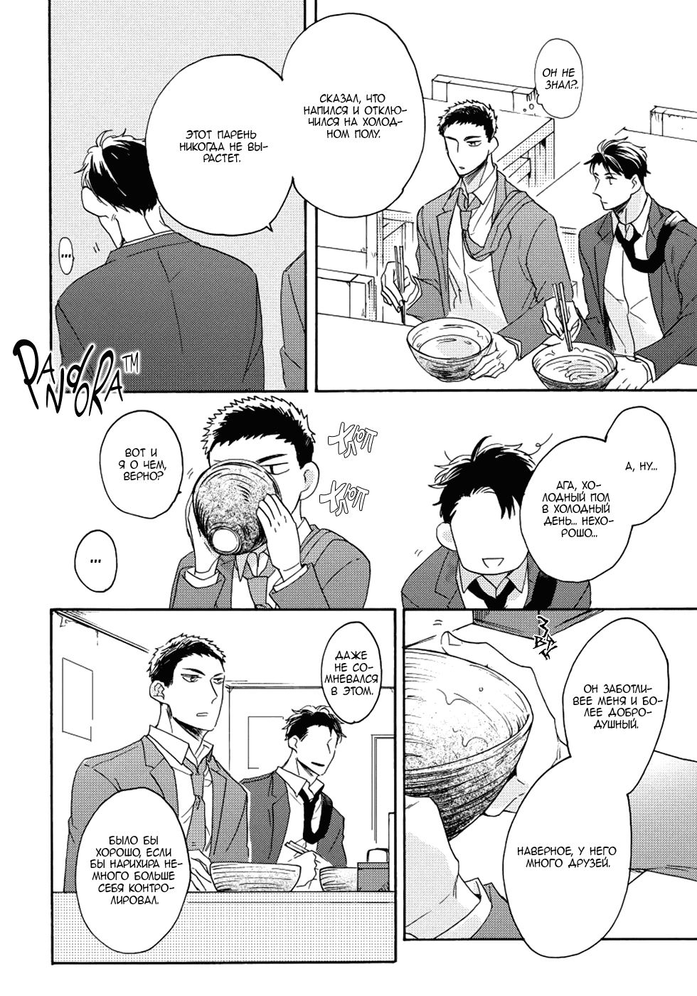 Манга Соблазнение циничного волка - Глава 4 Страница 28