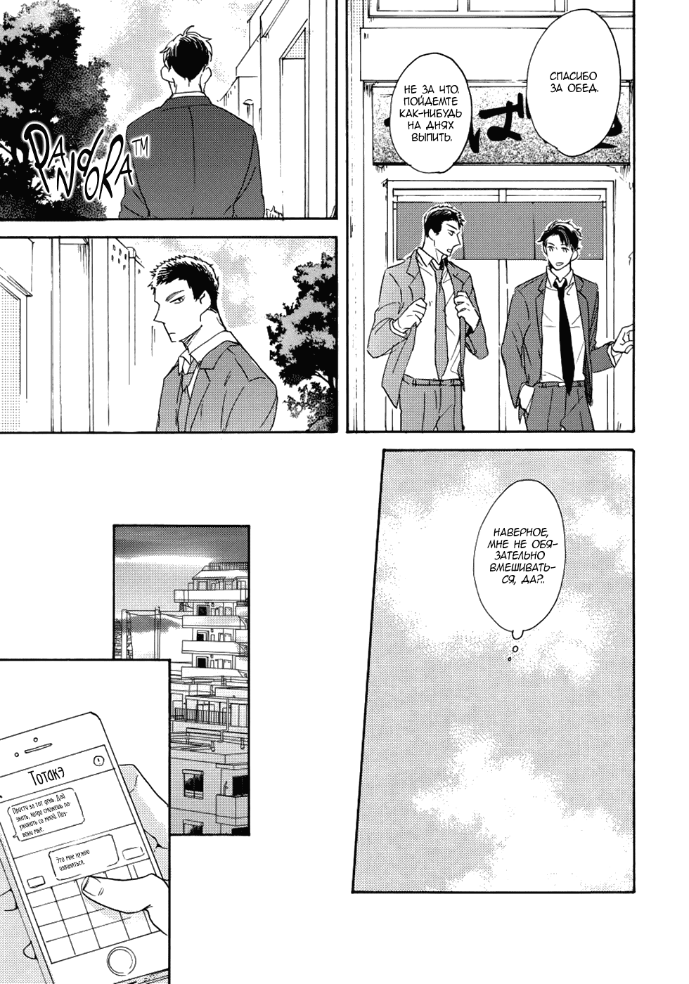 Манга Соблазнение циничного волка - Глава 4 Страница 31