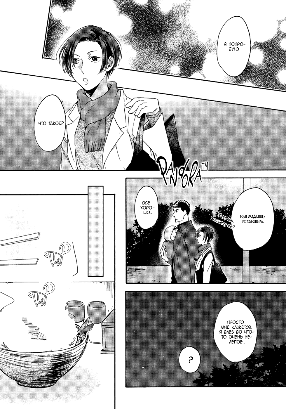 Манга Соблазнение циничного волка - Глава 4 Страница 26