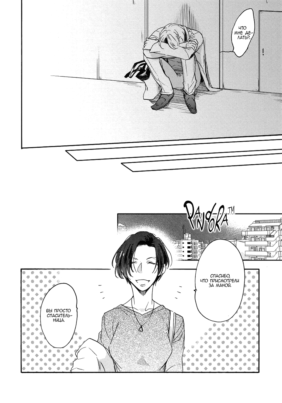 Манга Соблазнение циничного волка - Глава 4 Страница 18