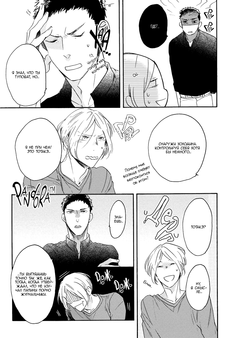Манга Соблазнение циничного волка - Глава 4 Страница 21