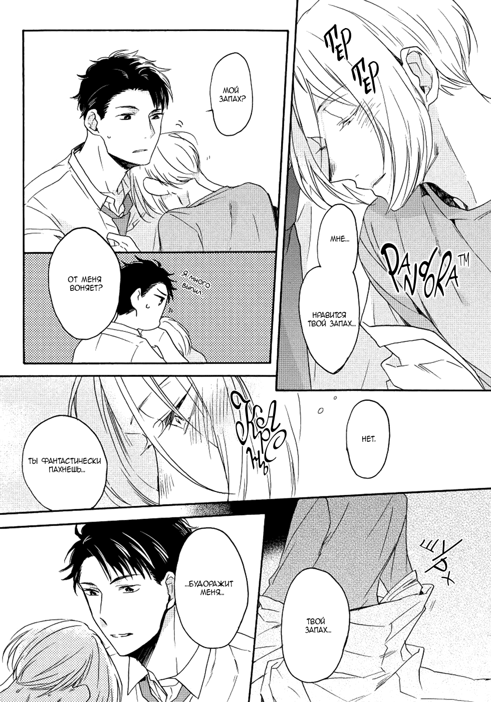 Манга Соблазнение циничного волка - Глава 3 Страница 27