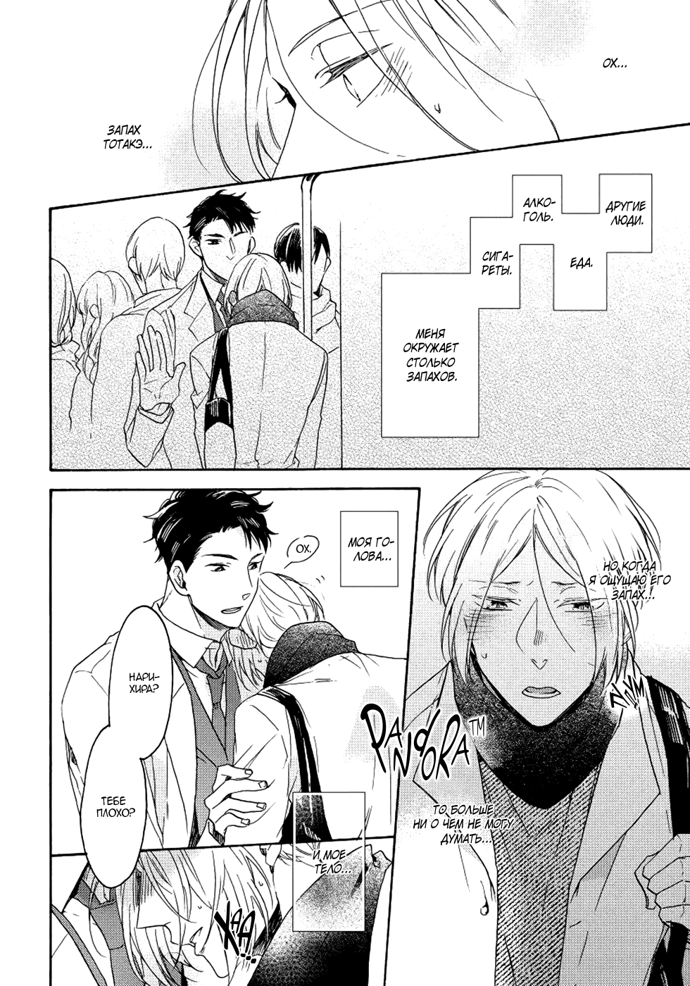 Манга Соблазнение циничного волка - Глава 3 Страница 10