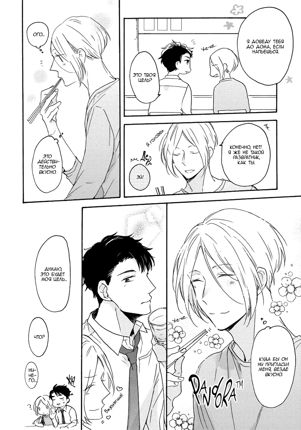 Манга Соблазнение циничного волка - Глава 3 Страница 24