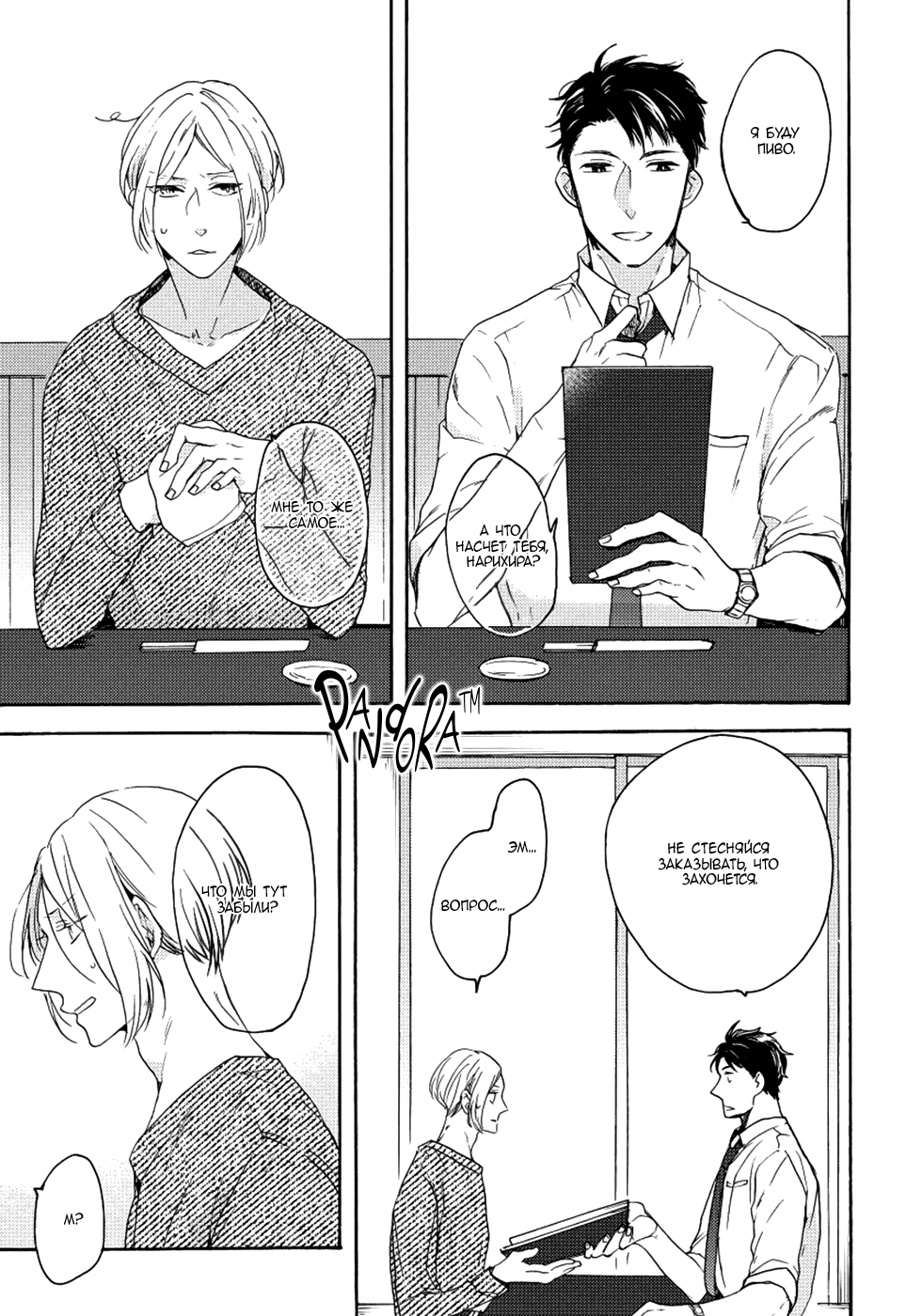 Манга Соблазнение циничного волка - Глава 3 Страница 3