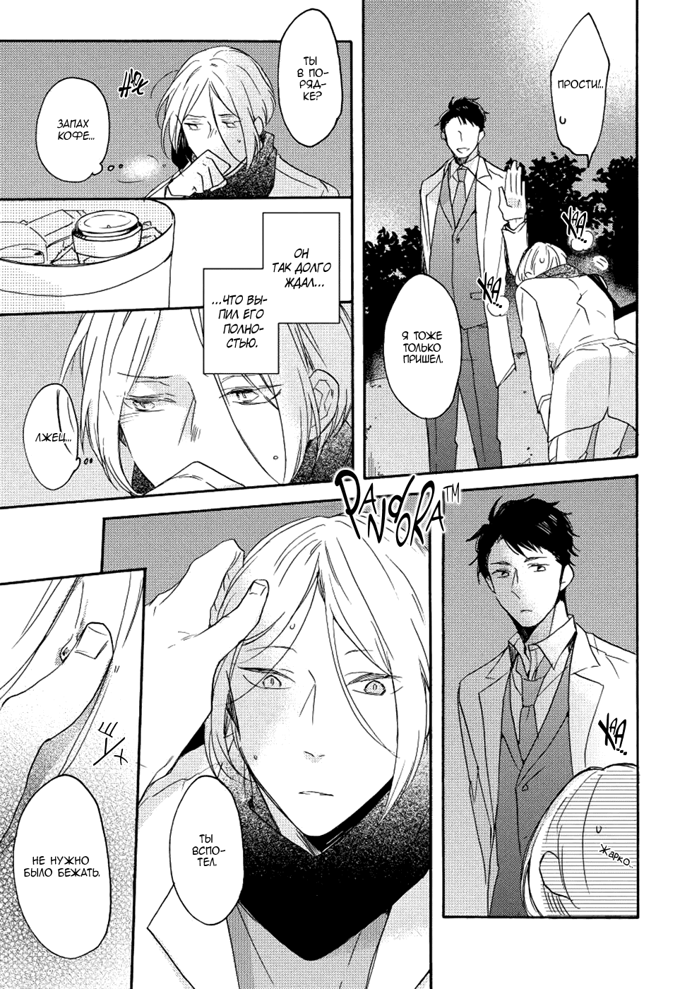 Манга Соблазнение циничного волка - Глава 3 Страница 21