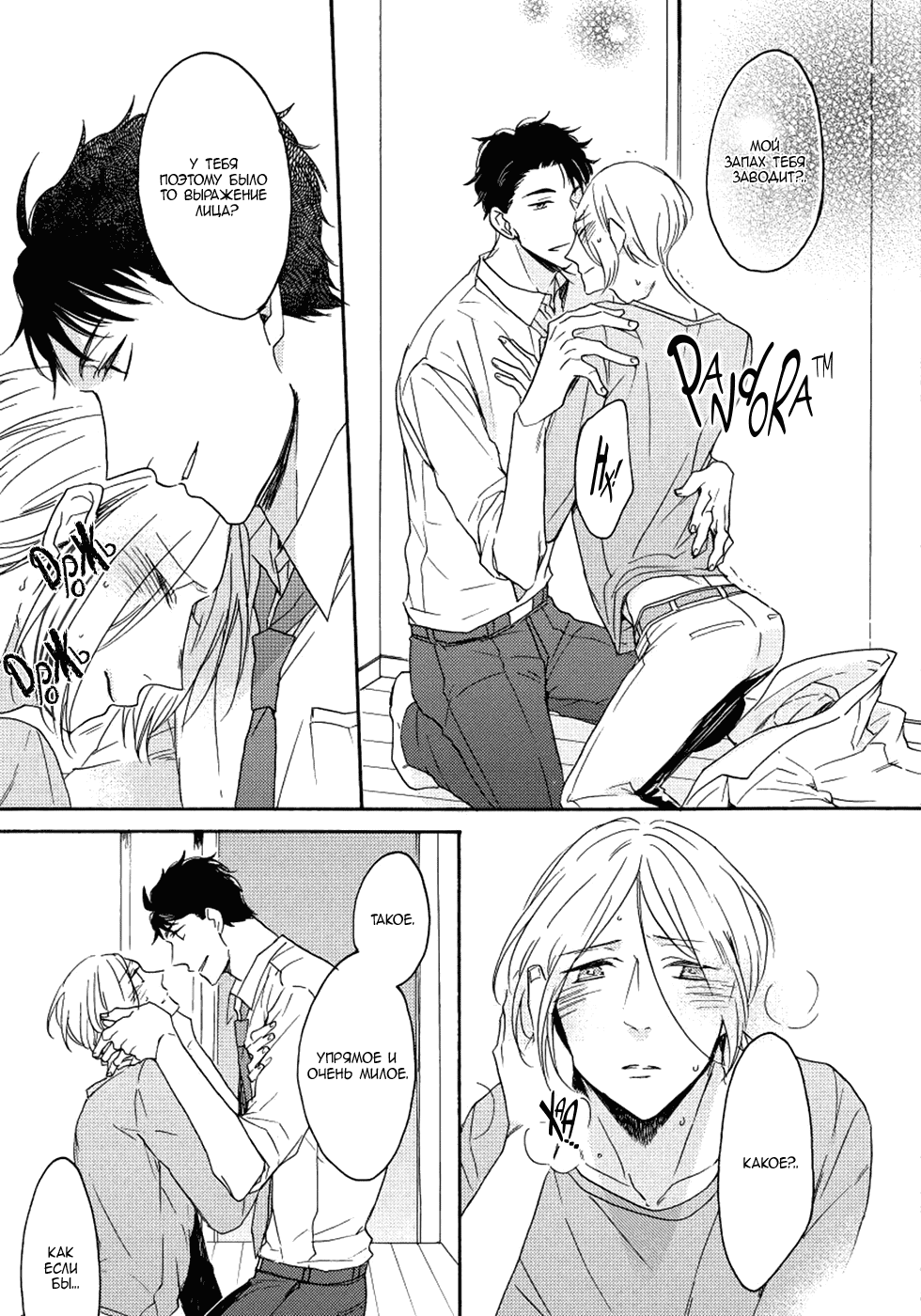 Манга Соблазнение циничного волка - Глава 3 Страница 29