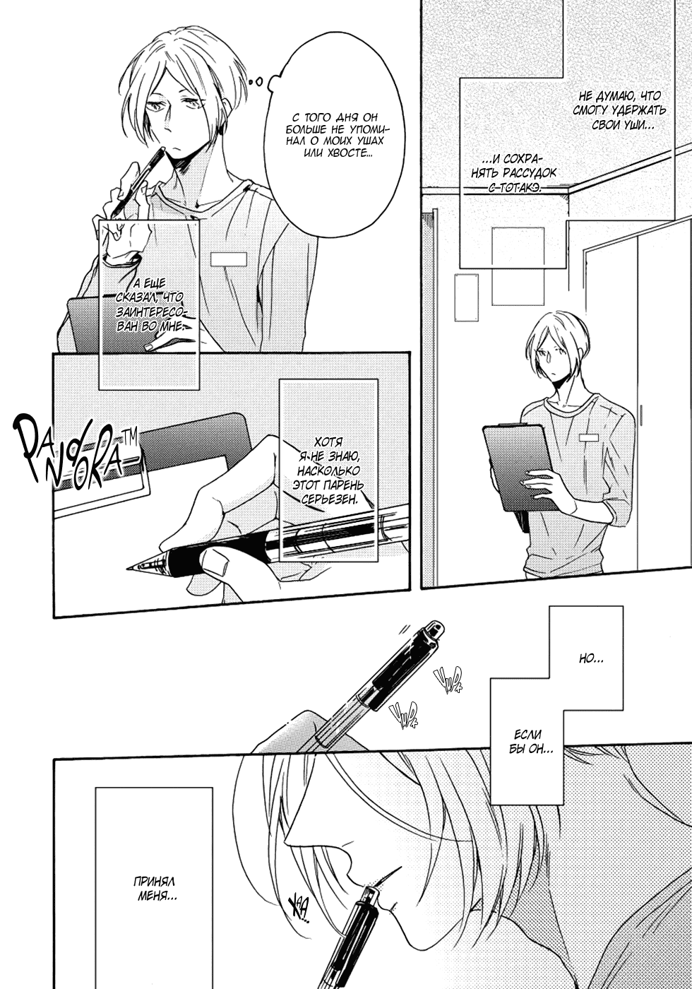 Манга Соблазнение циничного волка - Глава 3 Страница 18