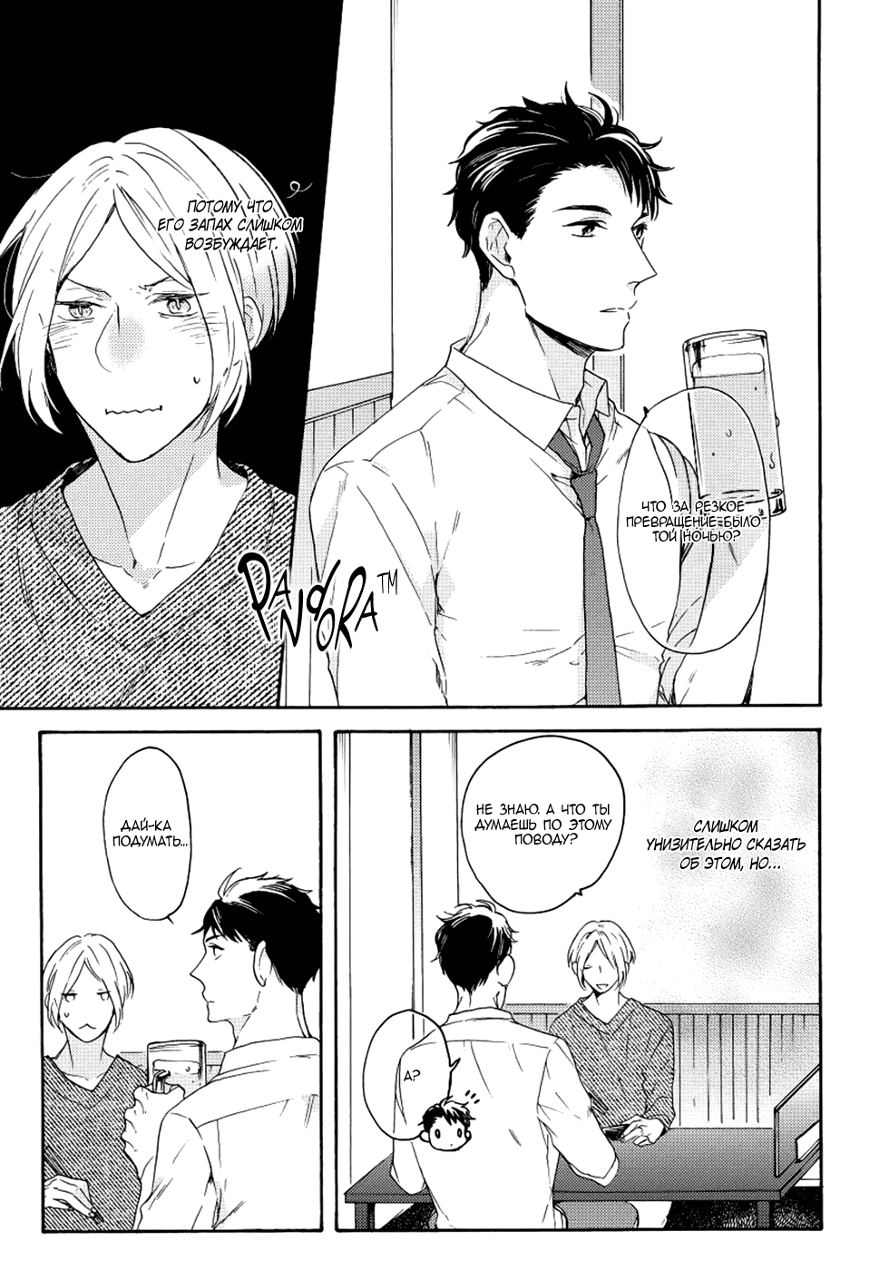 Манга Соблазнение циничного волка - Глава 3 Страница 5