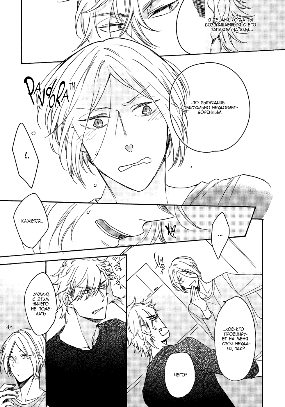 Манга Соблазнение циничного волка - Глава 3 Страница 15