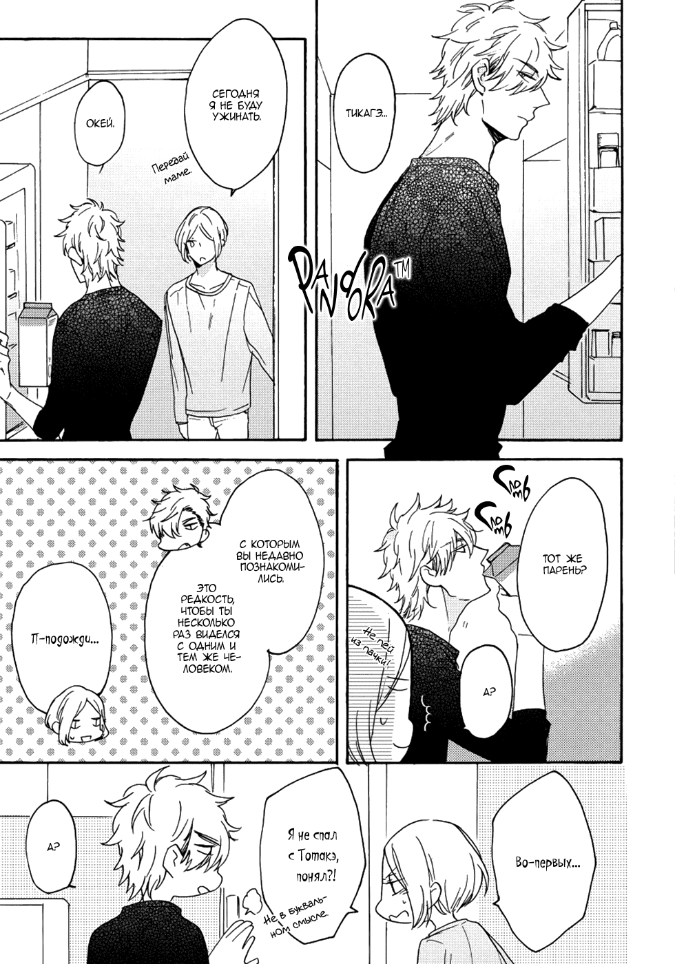 Манга Соблазнение циничного волка - Глава 3 Страница 13