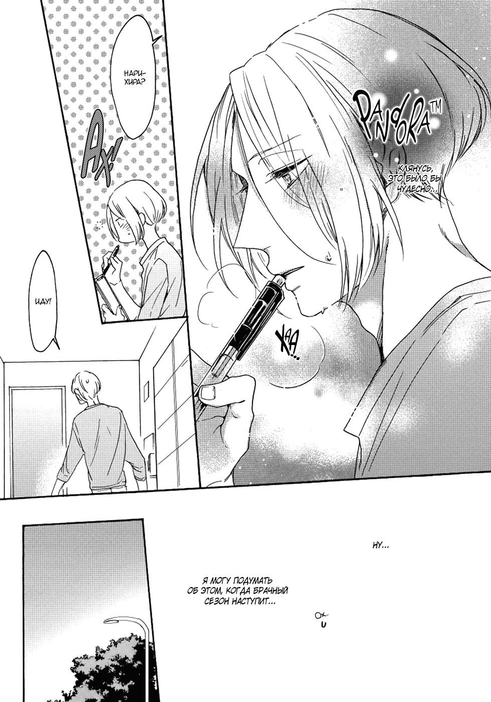 Манга Соблазнение циничного волка - Глава 3 Страница 19