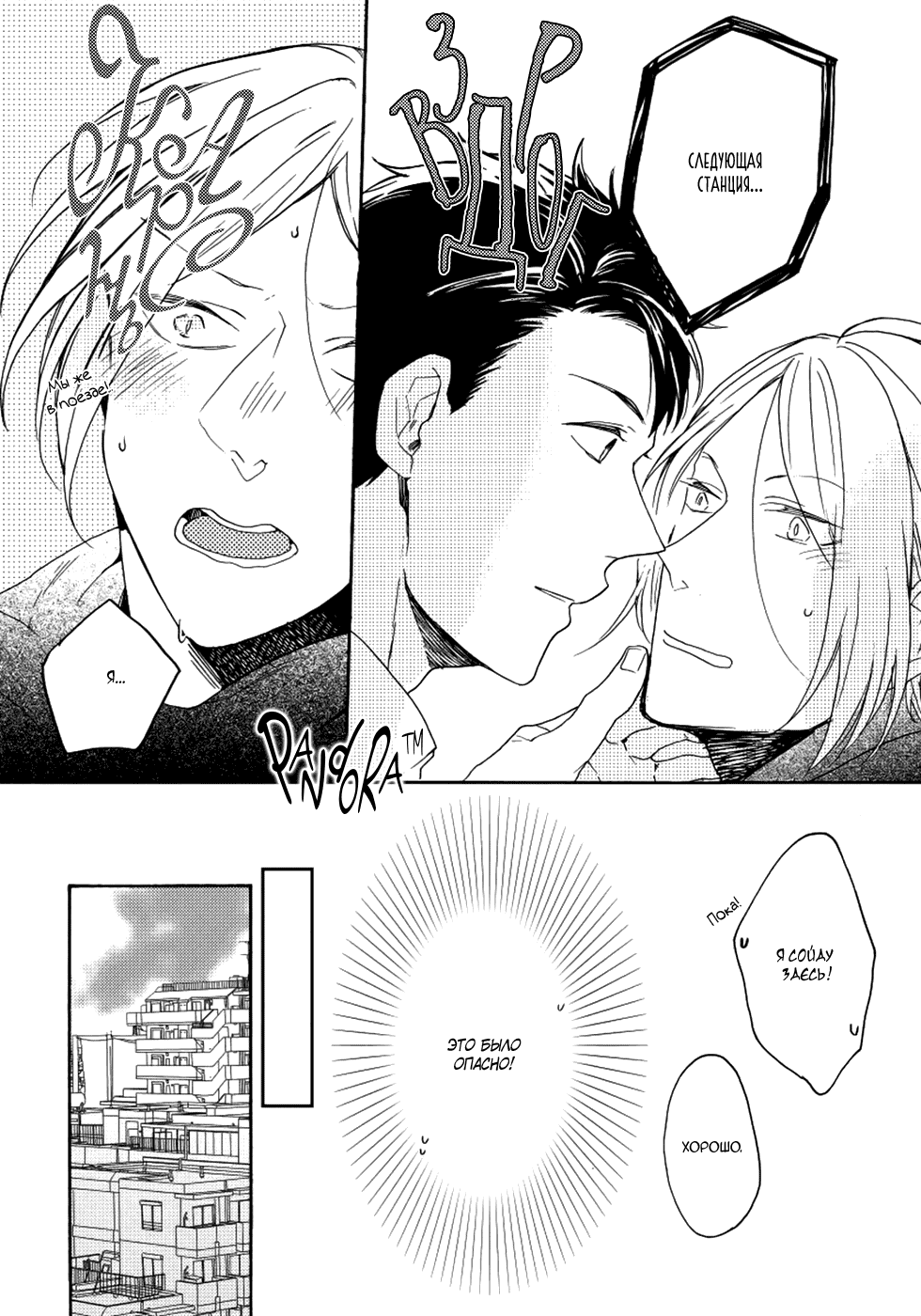 Манга Соблазнение циничного волка - Глава 3 Страница 12