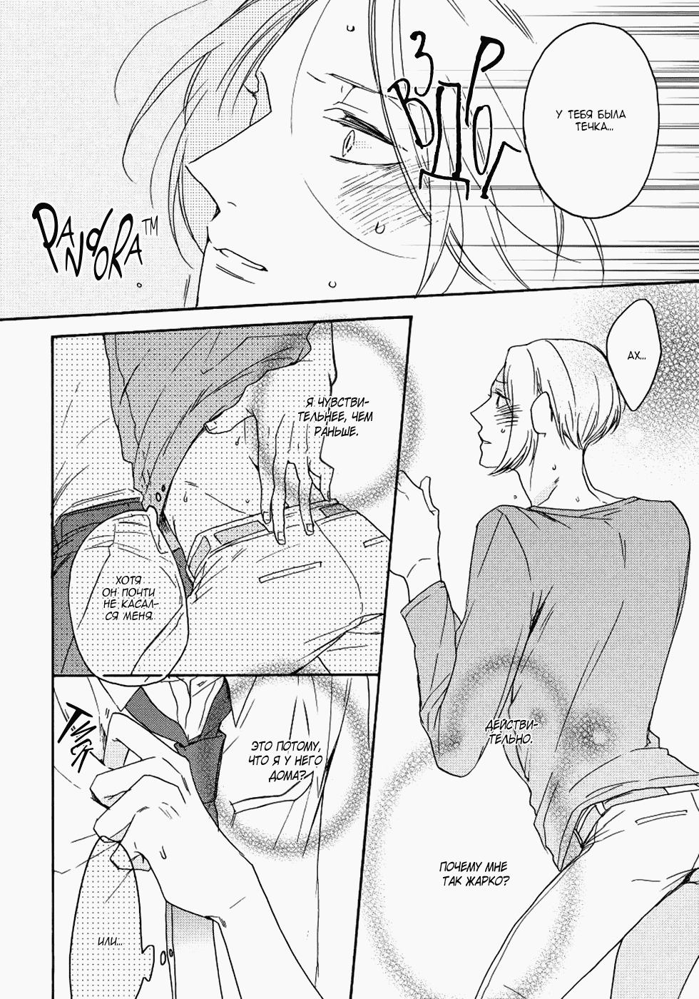 Манга Соблазнение циничного волка - Глава 3 Страница 30