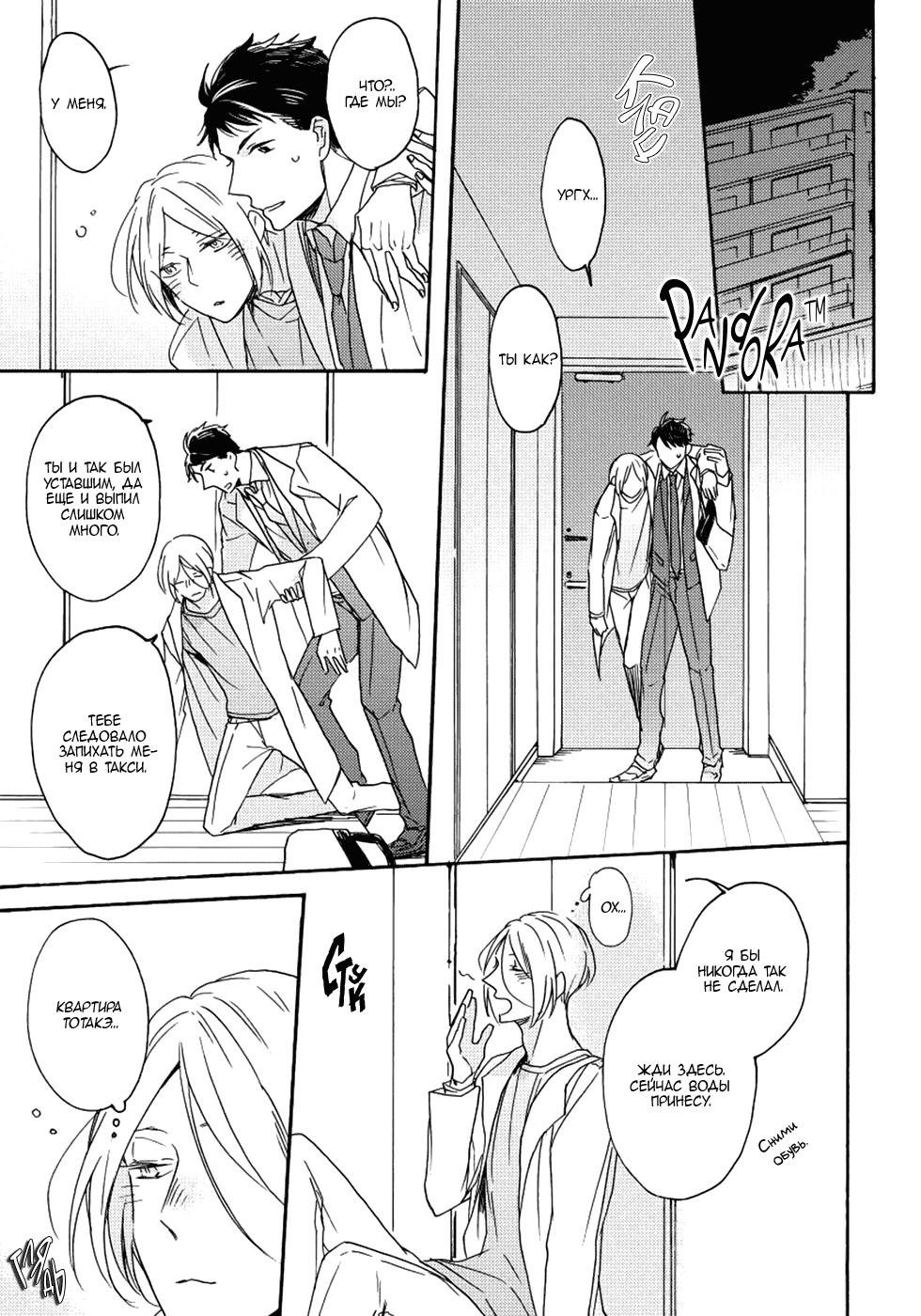 Манга Соблазнение циничного волка - Глава 3 Страница 25