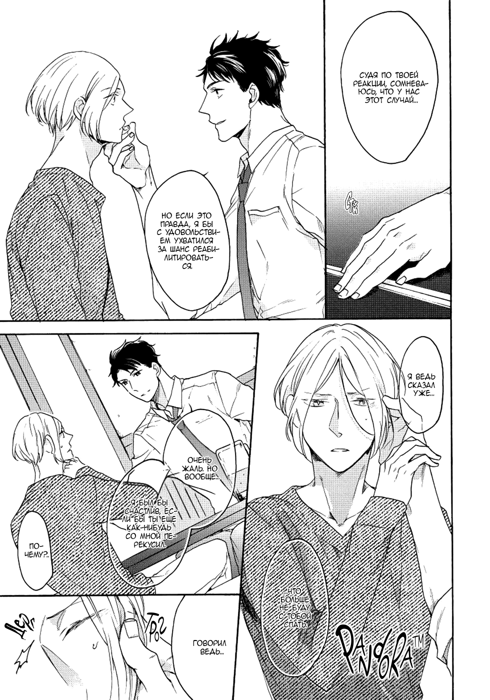 Манга Соблазнение циничного волка - Глава 3 Страница 7