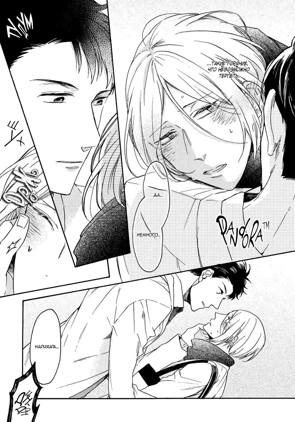 Манга Соблазнение циничного волка - Глава 3 Страница 11