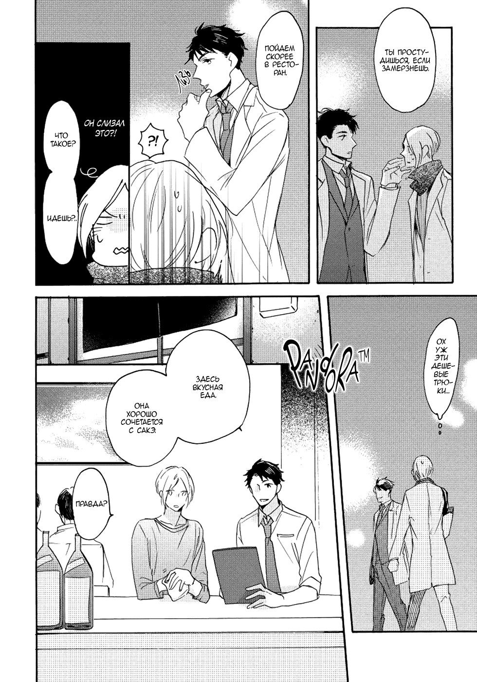 Манга Соблазнение циничного волка - Глава 3 Страница 22