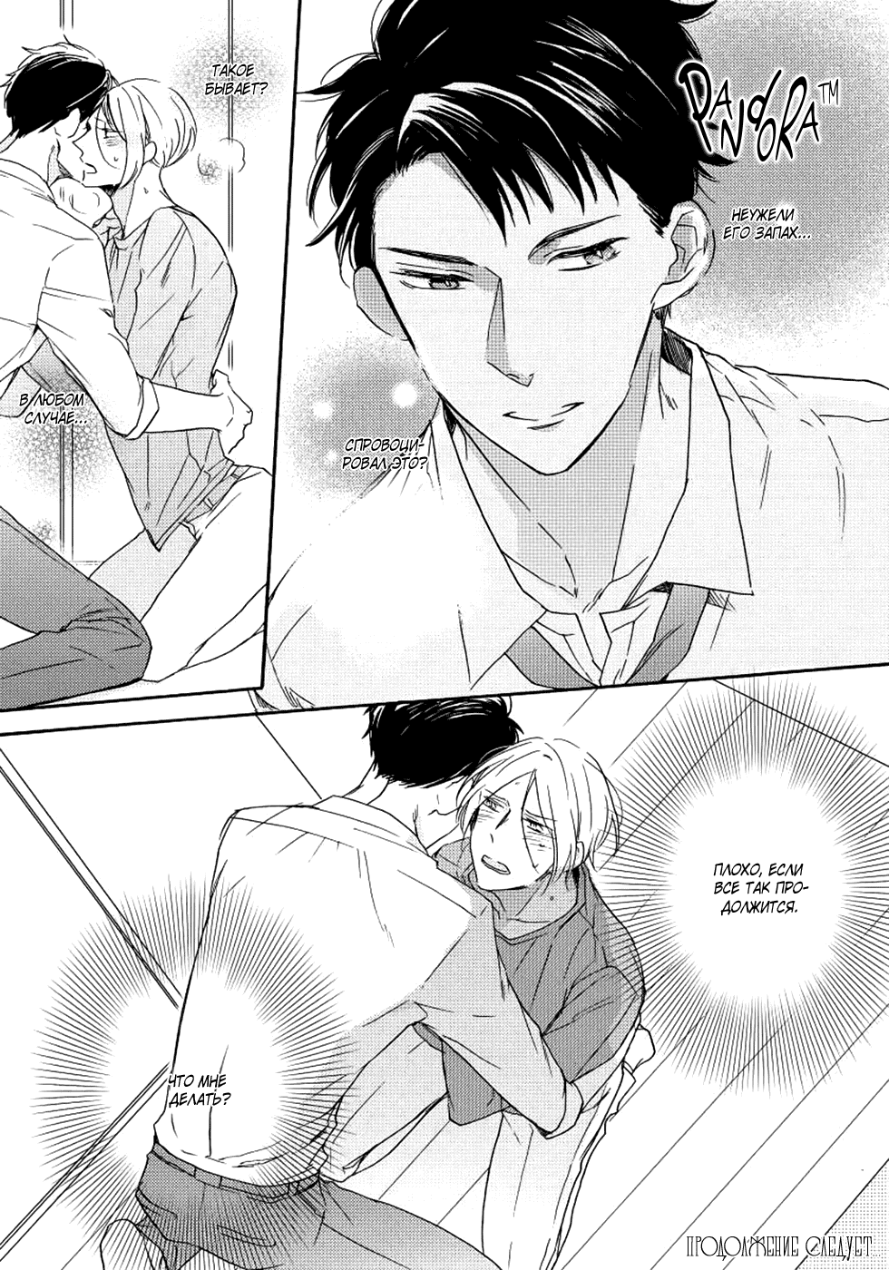 Манга Соблазнение циничного волка - Глава 3 Страница 32