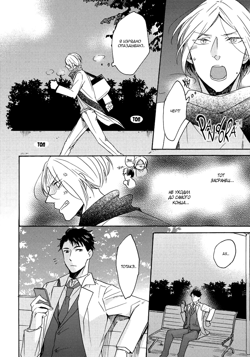 Манга Соблазнение циничного волка - Глава 3 Страница 20