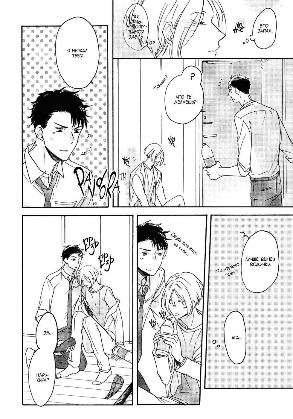 Манга Соблазнение циничного волка - Глава 3 Страница 26