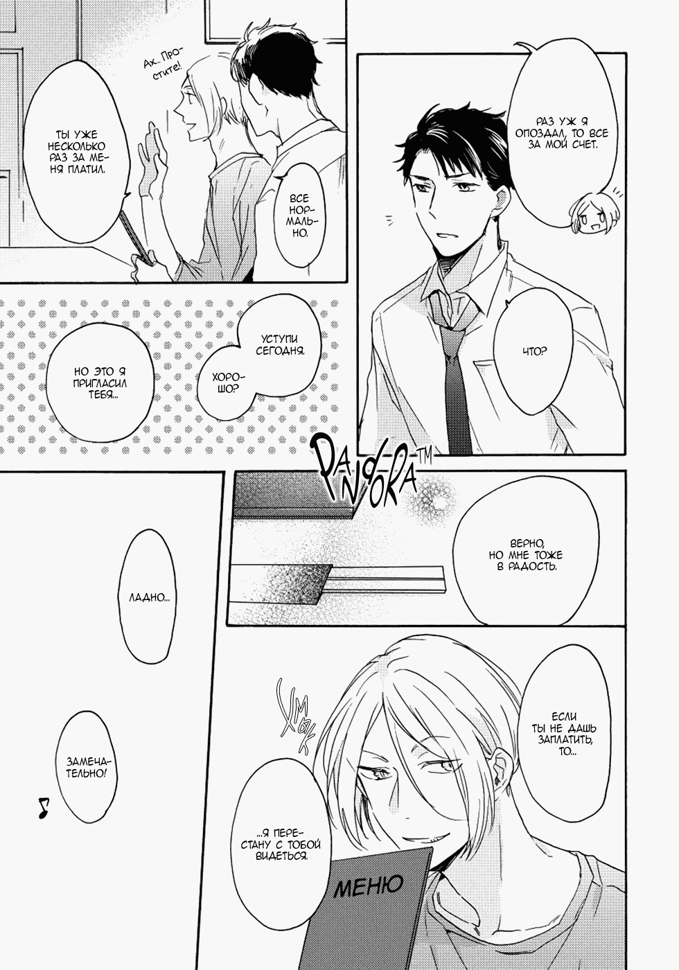 Манга Соблазнение циничного волка - Глава 3 Страница 23