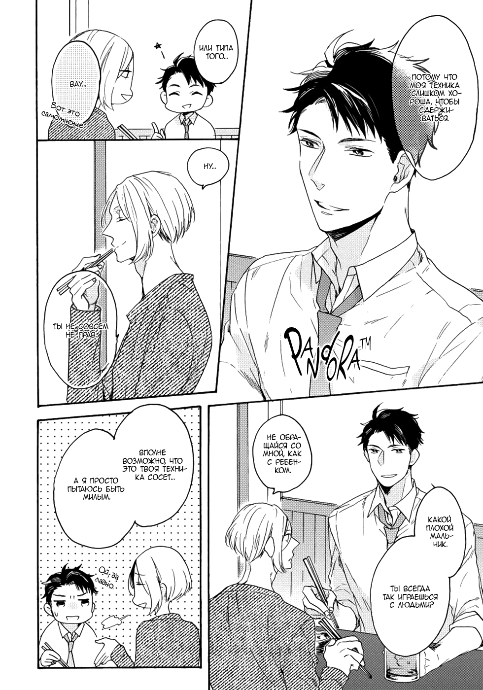 Манга Соблазнение циничного волка - Глава 3 Страница 6