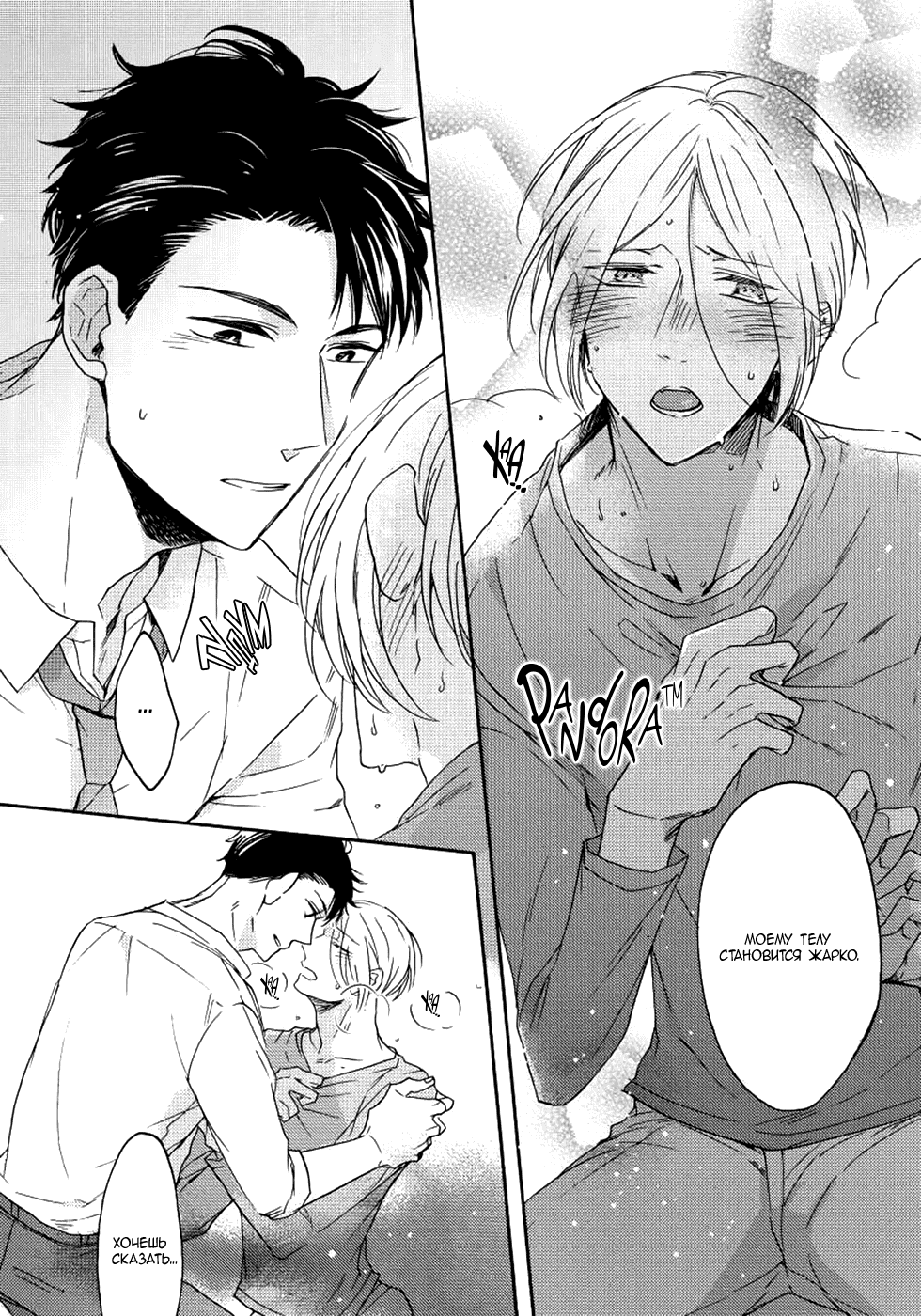 Манга Соблазнение циничного волка - Глава 3 Страница 28