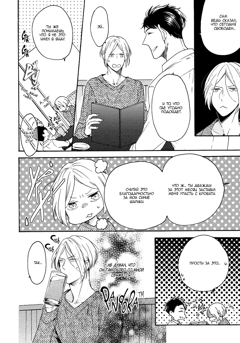 Манга Соблазнение циничного волка - Глава 3 Страница 4