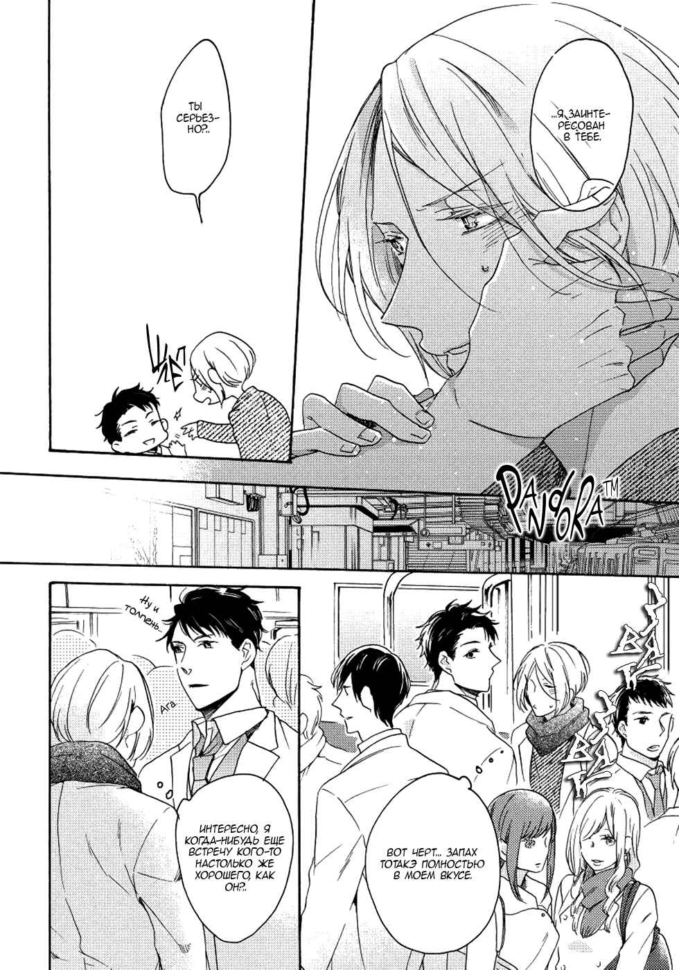 Манга Соблазнение циничного волка - Глава 3 Страница 8