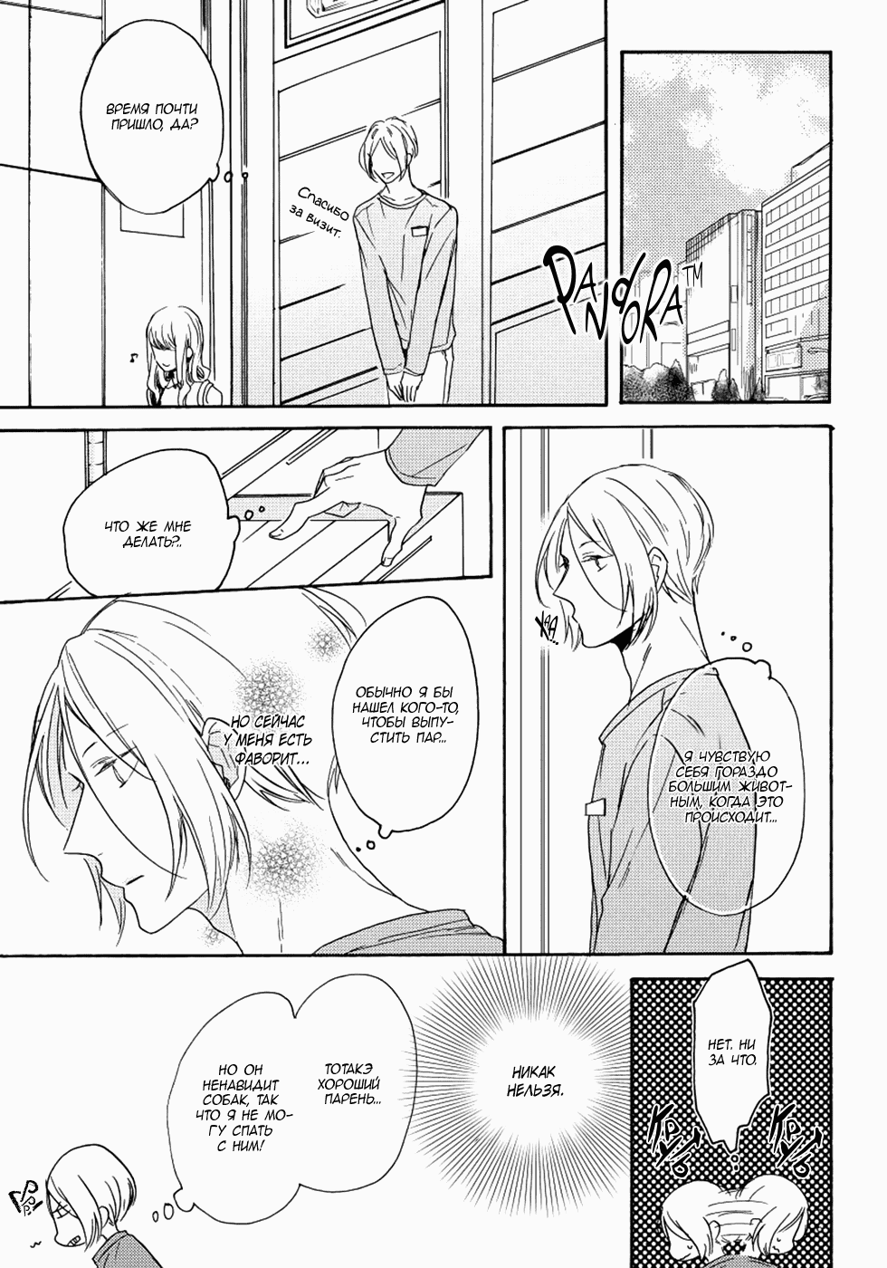 Манга Соблазнение циничного волка - Глава 3 Страница 17