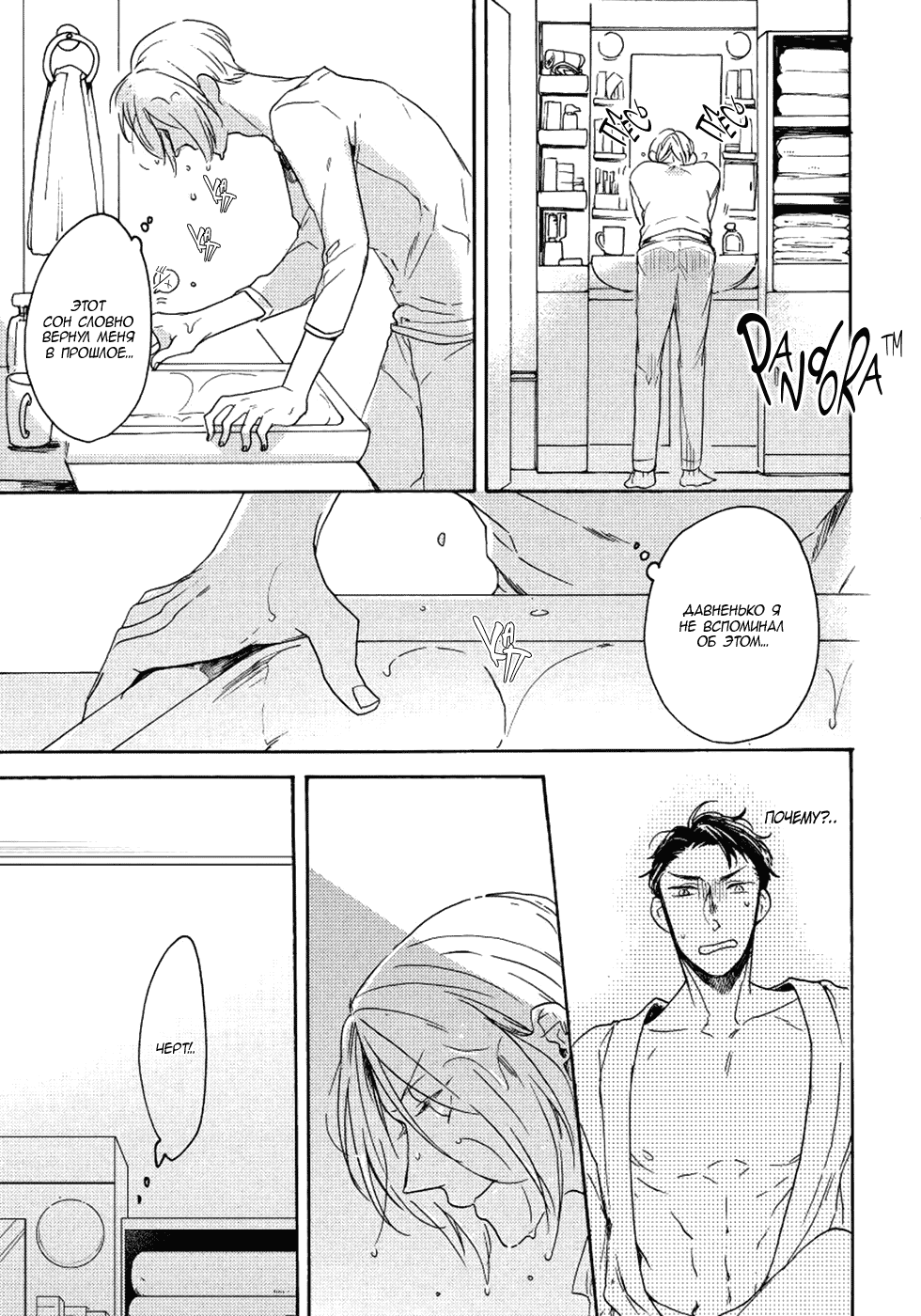 Манга Соблазнение циничного волка - Глава 2 Страница 5