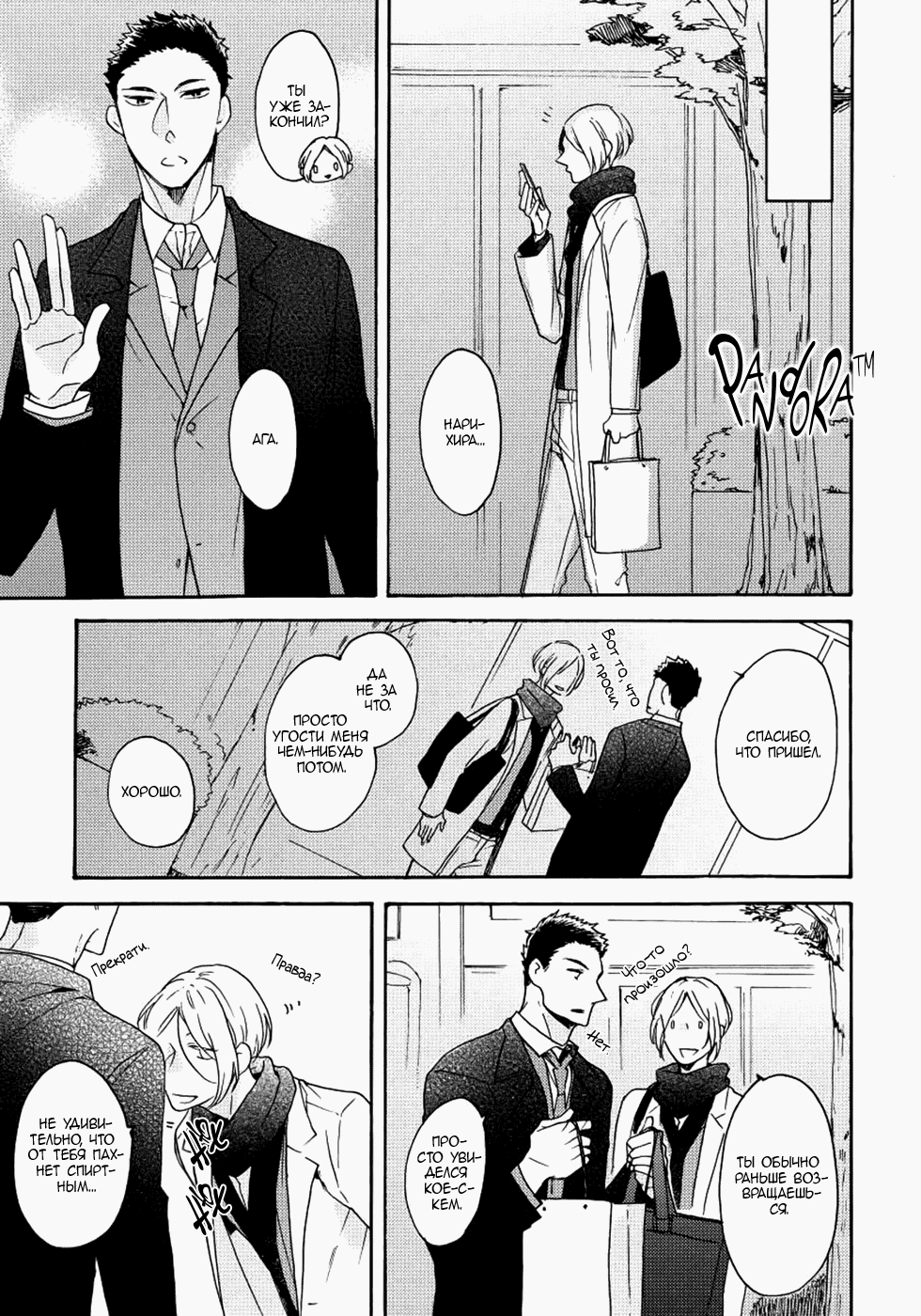 Манга Соблазнение циничного волка - Глава 2 Страница 7
