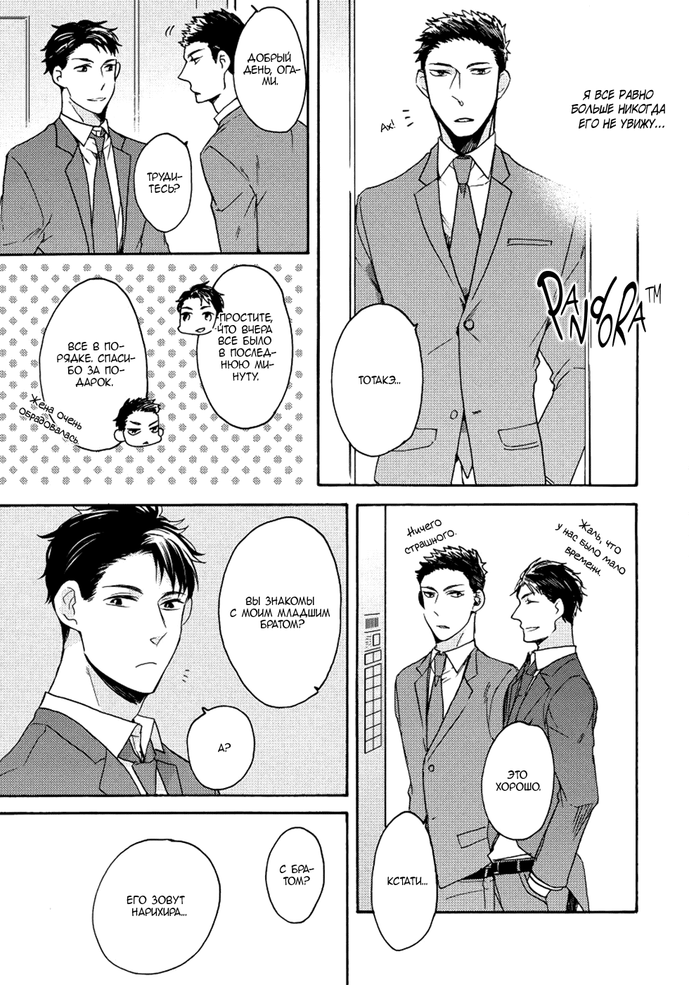 Манга Соблазнение циничного волка - Глава 2 Страница 13